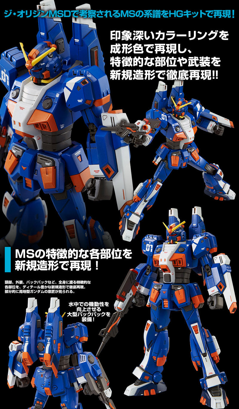 HG RAG-79-G1 Gundam Marine Type (Gundiver) - P-Bandai 1/144