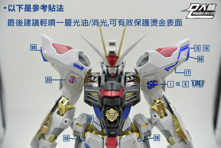 D.L Model Decal - S11 - MG ZGMF-X20A Strike Freedom Gundam 1/100