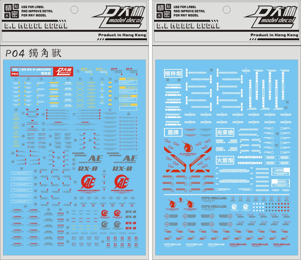 D.L Model Decal - P04 - PG Unicorn Gundam 1/60