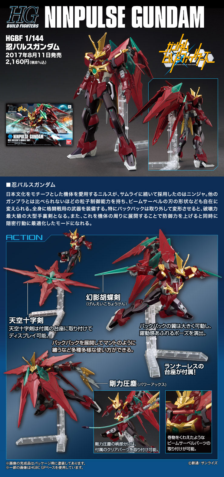 HG Ninpulse Gundam 1/144