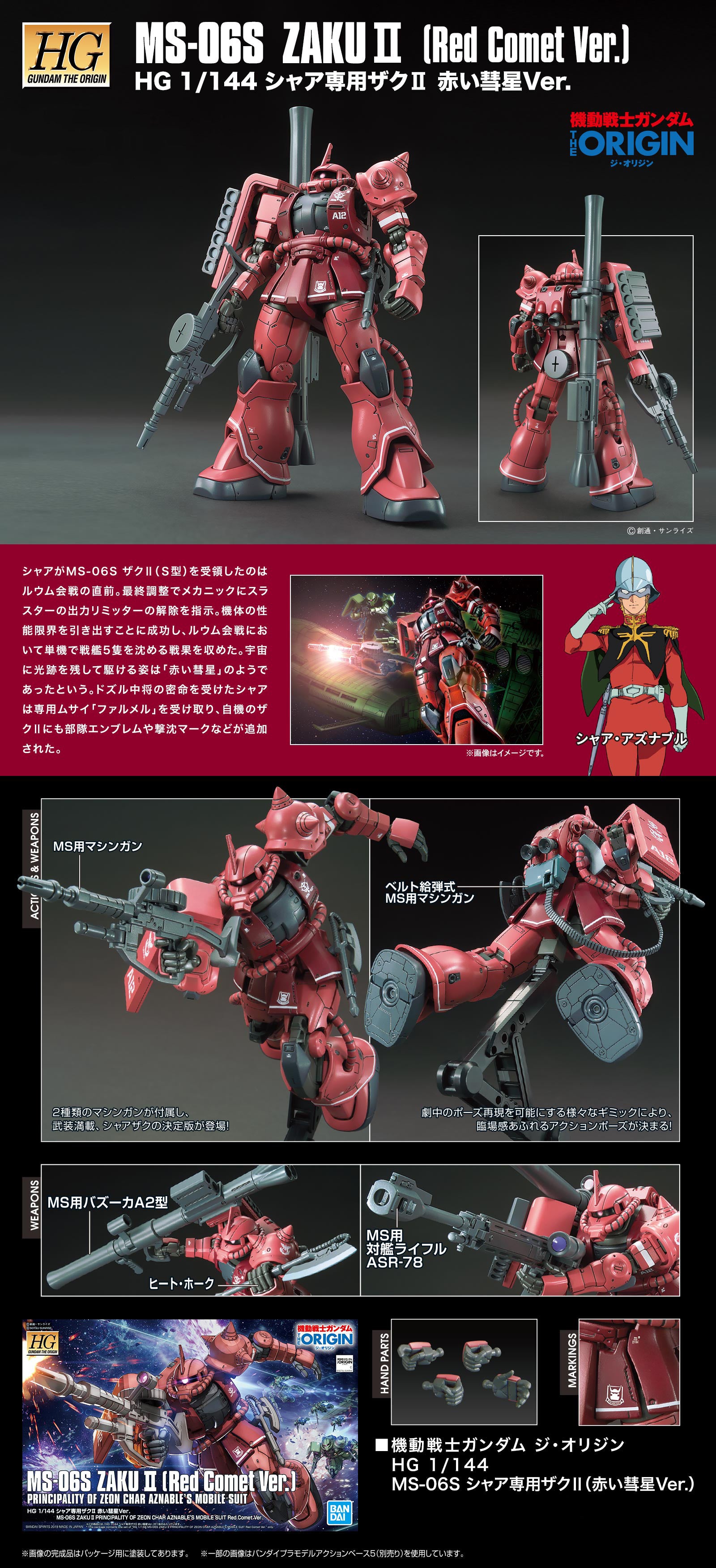 HG MS-06S Zaku II (Red Comet Ver.) 1/144