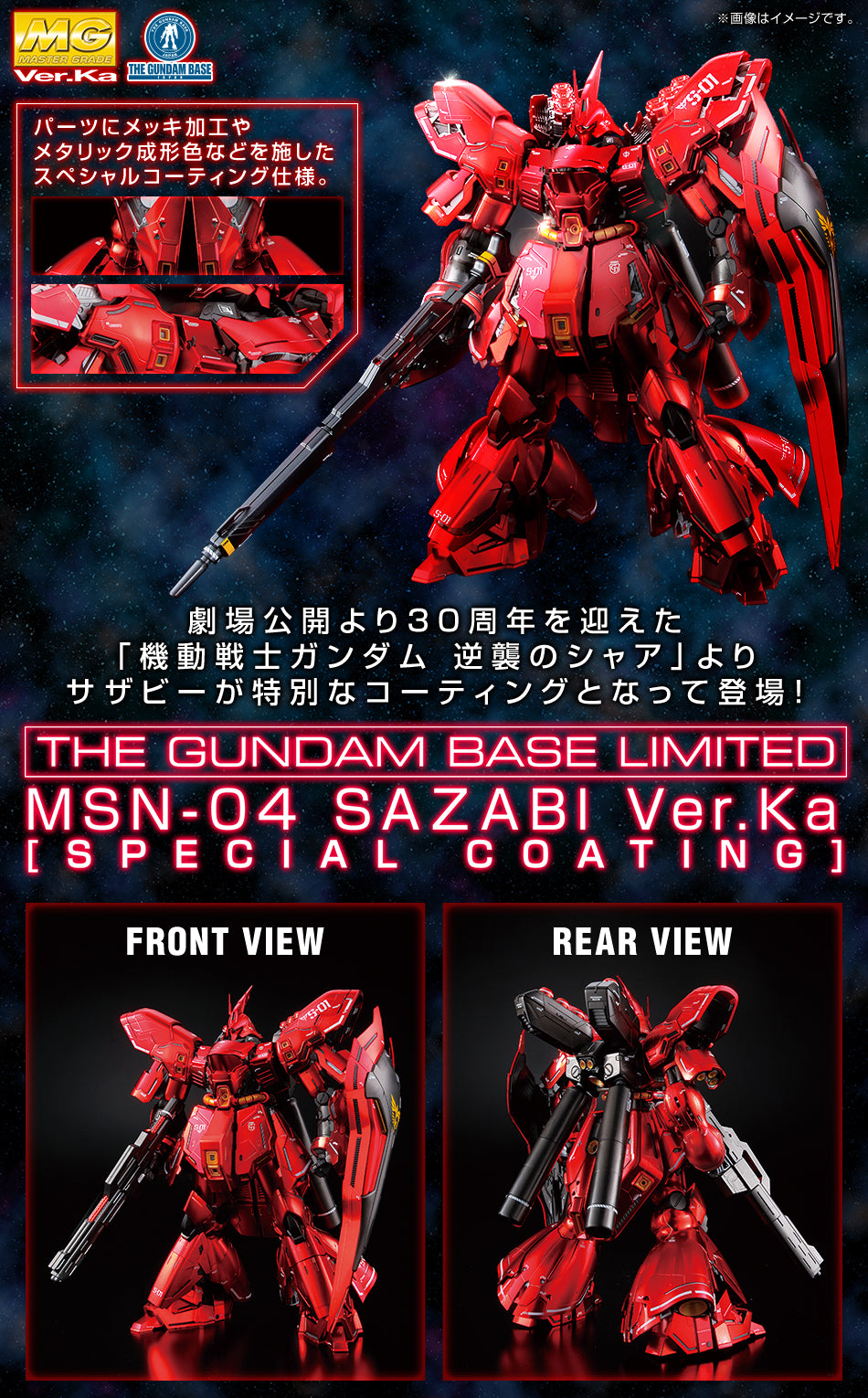 MG 1/100 Gundam Base Limited MSN-04 Sazabi Ver.Ka [Special Coating]