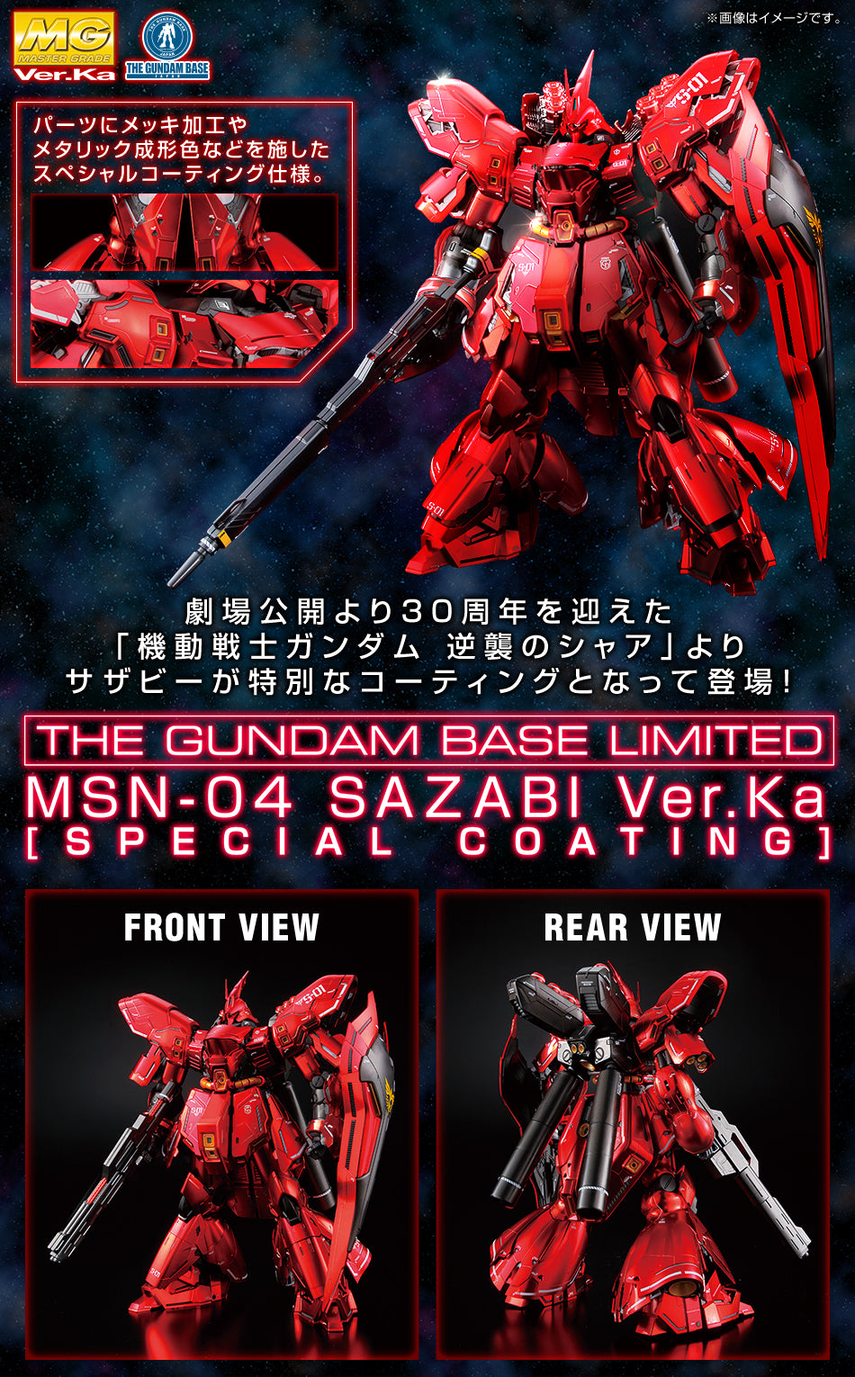 MG 1/100 Gundam Base Limited MSN-04 Sazabi Ver.Ka [Special Coating] *PRE-ORDER*
