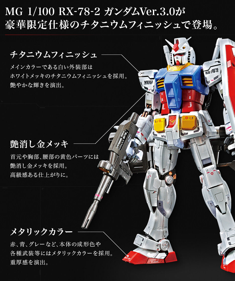 MG 1/100 Gundam Base Limited RX-78-2 Gundam Ver.3.0 [Titanium Finish]