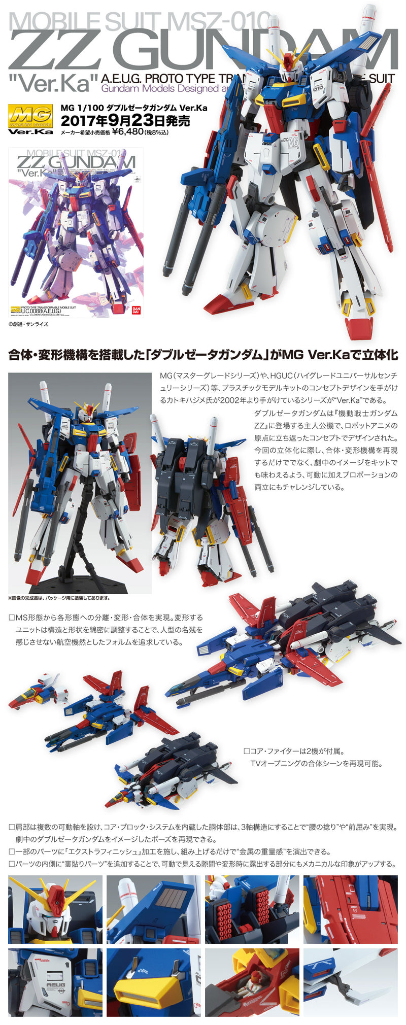 MG MSZ-010 ZZ Gundam Ver. Ka 1/100